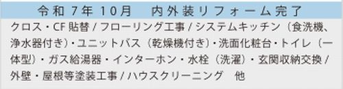【その他】 | 【仲介手数料０円】綾瀬市上土棚南2丁目　中古一戸建て | 綾瀬市上土棚南2丁目　中古一戸建て