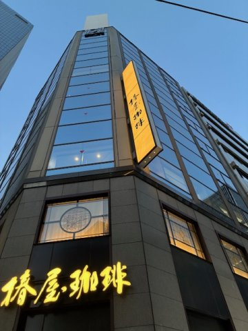 東和八重洲ビル
