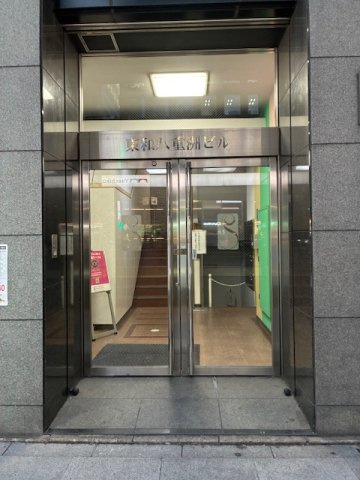東和八重洲ビル