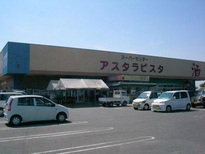 【周辺】 | リバーキャッスル | スーパーまで1,800ｍ