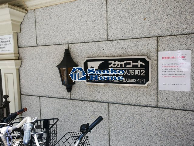 スカイコート日本橋人形町第2のエントランス