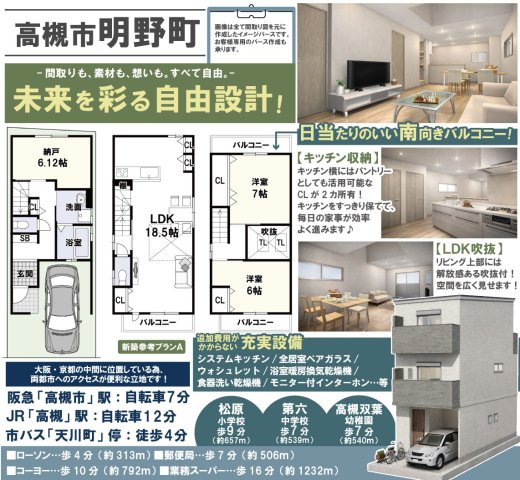 明野町Bプラン　建築条件付土地