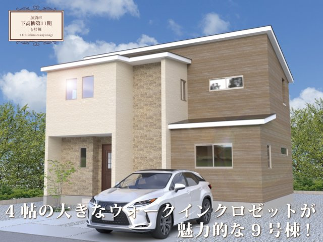 ワイウッドコート加須市下高柳第11期の画像