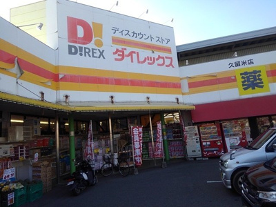 【周辺】 | エスパルコ | ダイレックスまで580m