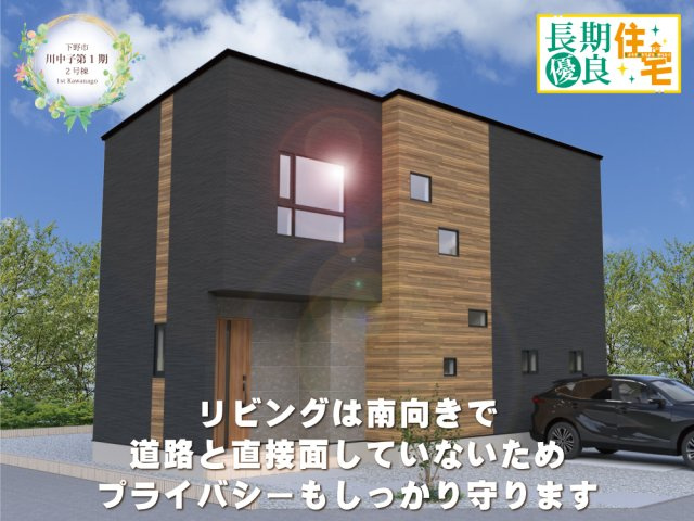 クライン下野市川中子第1期【長期優良住宅認定】の画像