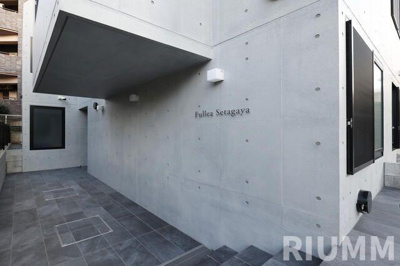 【その他共用部分】 | Ｆｕｌｌｅａ世田谷