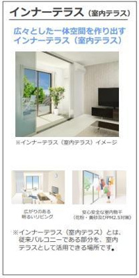 【その他】 | DA・ＭＯＮＤＥ | インナーテラス（イメージ）