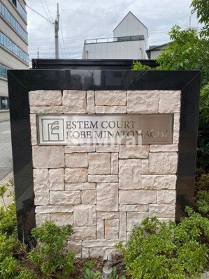【その他】 | エステムコート神戸湊町