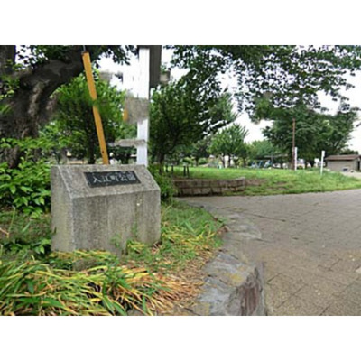【周辺】 | ハイタウン横浜東 | 公園「入江町公園まで280ｍ」入江町公園