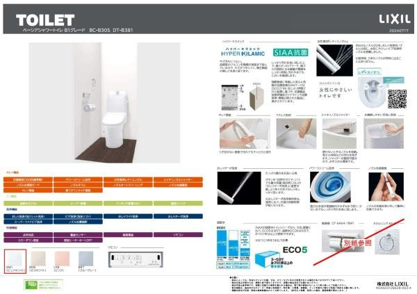 横浜市戸塚区上倉田町の新築一戸建の内観：施工例|トイレ仕様書