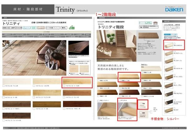 横浜市戸塚区上倉田町の新築一戸建のその他|フローリング仕様書