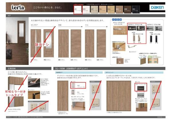 横浜市戸塚区上倉田町の新築一戸建のその他|建具仕様書