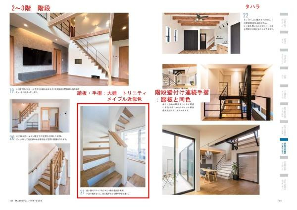 横浜市戸塚区上倉田町の新築一戸建のその他|階段仕様書