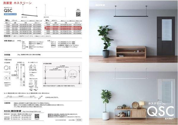横浜市戸塚区上倉田町の新築一戸建のその他|室内物干し仕様書