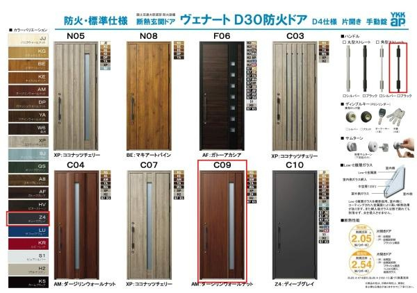 横浜市戸塚区上倉田町の新築一戸建のその他|玄関扉仕様書