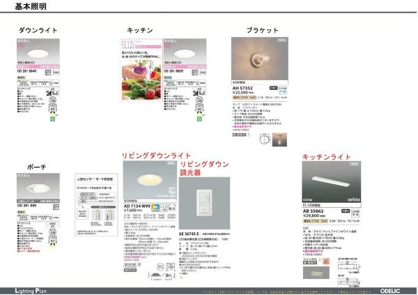 横浜市戸塚区上倉田町の新築一戸建のその他|照明器具仕様書