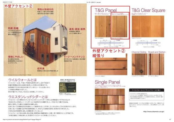 横浜市戸塚区上倉田町の新築一戸建のその他|外壁仕様書