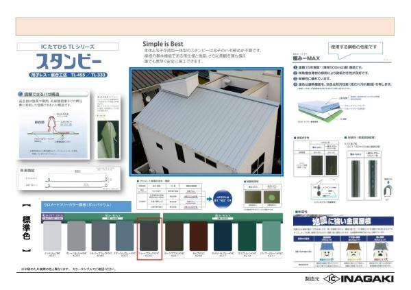 横浜市戸塚区上倉田町の新築一戸建のその他|屋根材仕様書
