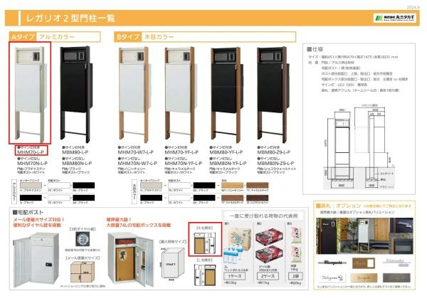 横浜市戸塚区上倉田町の新築一戸建のその他|門柱仕様書