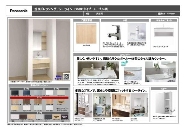 横浜市戸塚区上倉田町の新築一戸建の内観：施工例|洗面台仕様書