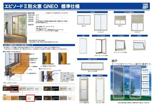 横浜市神奈川区白幡西町の新築一戸建のその他|サッシ仕様書