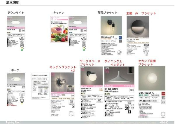 横浜市神奈川区白幡西町の新築一戸建のその他|照明器具仕様書