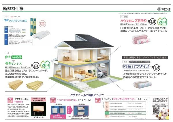 横浜市神奈川区白幡西町の新築一戸建のその他|断熱材仕様書
