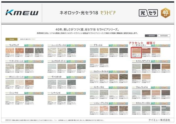 横浜市神奈川区白幡西町の新築一戸建のその他|外壁仕様書