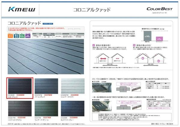 横浜市神奈川区白幡西町の新築一戸建のその他|屋根仕様書