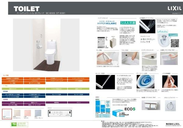 横浜市神奈川区白幡西町の新築一戸建の内観：施工例|トイレ仕様書