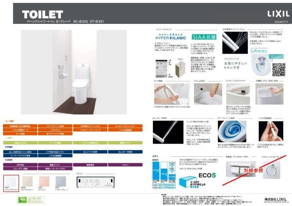 横浜市戸塚区上倉田町の新築一戸建の内観：施工例|トイレ仕様書