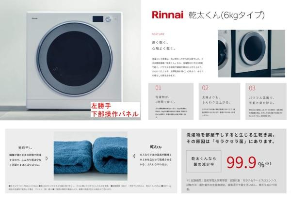 横浜市戸塚区上倉田町の新築一戸建のその他|衣類乾燥機仕様書