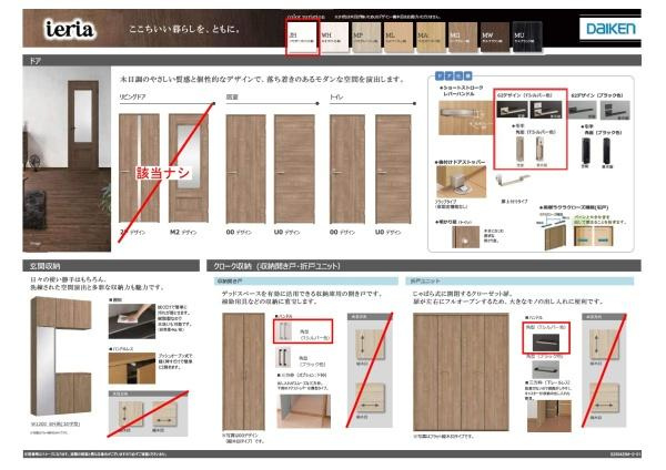 横浜市戸塚区上倉田町の新築一戸建のその他|建具仕様書