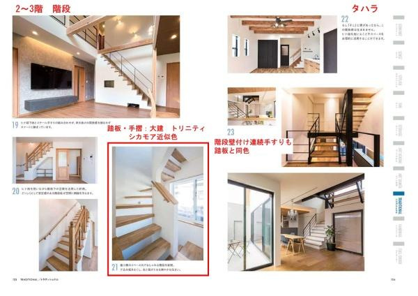 横浜市戸塚区上倉田町の新築一戸建のその他|階段仕様書