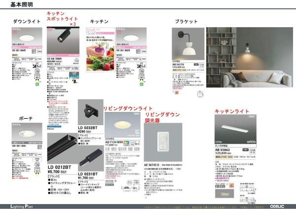 横浜市戸塚区上倉田町の新築一戸建のその他|照明器具仕様書