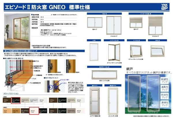 横浜市戸塚区上倉田町の新築一戸建のその他|サッシ仕様書