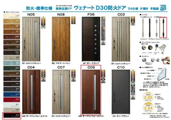 横浜市戸塚区上倉田町の新築一戸建のその他|玄関扉仕様書