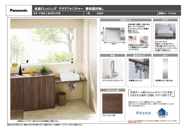 横浜市戸塚区上倉田町の新築一戸建の内観：施工例|洗面台仕様書