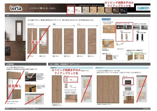 横浜市戸塚区上倉田町の新築一戸建のその他|建具仕様書