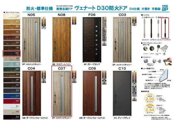 横浜市戸塚区上倉田町の新築一戸建のその他|玄関扉仕様書