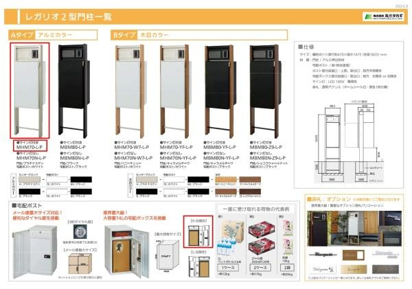 横浜市戸塚区上倉田町の新築一戸建のその他|門柱仕様書