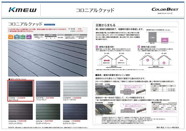 横浜市戸塚区上倉田町の新築一戸建のその他|屋根材仕様書