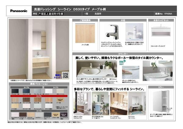 横浜市戸塚区上倉田町の新築一戸建の内観：施工例|洗面台仕様書