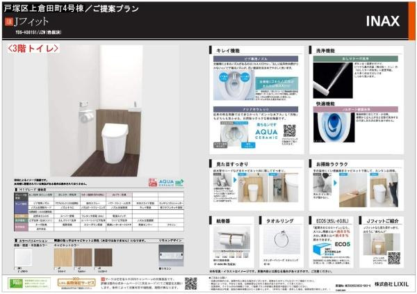 横浜市戸塚区上倉田町の新築一戸建の内観：施工例|トイレ仕様書