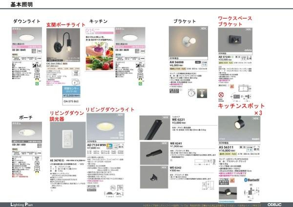 横浜市戸塚区上倉田町の新築一戸建のその他|照明器具仕様書