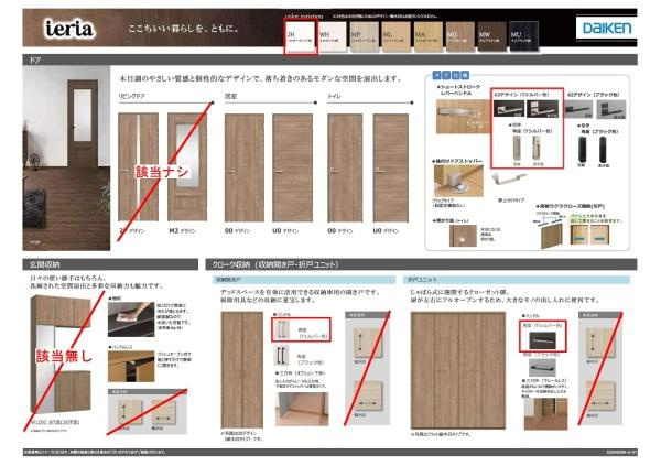 横浜市戸塚区上倉田町の新築一戸建のその他|建具仕様書