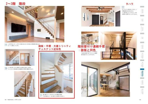 横浜市戸塚区上倉田町の新築一戸建のその他|階段仕様書