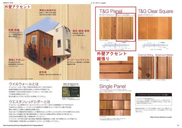 横浜市戸塚区上倉田町の新築一戸建のその他|外壁仕様書