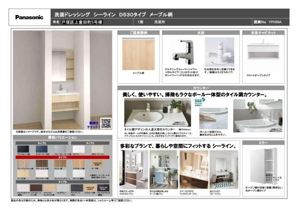 横浜市戸塚区上倉田町の新築一戸建の内観：施工例|洗面台仕様書
