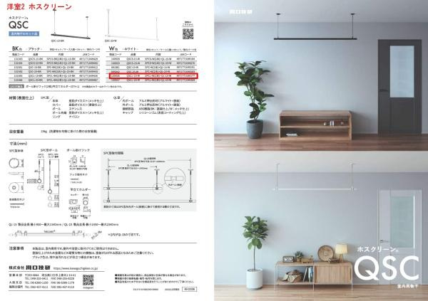 横浜市戸塚区上倉田町の新築一戸建のその他|室内物干し仕様書